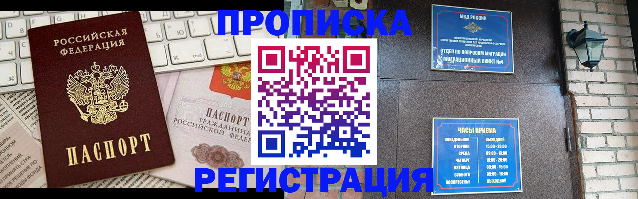 прописка в квартире в Норильске
