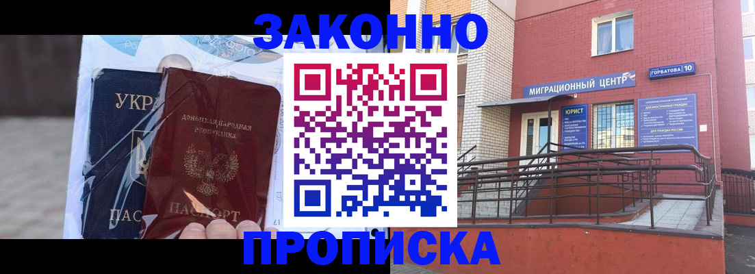временная регистрация купить в Норильске