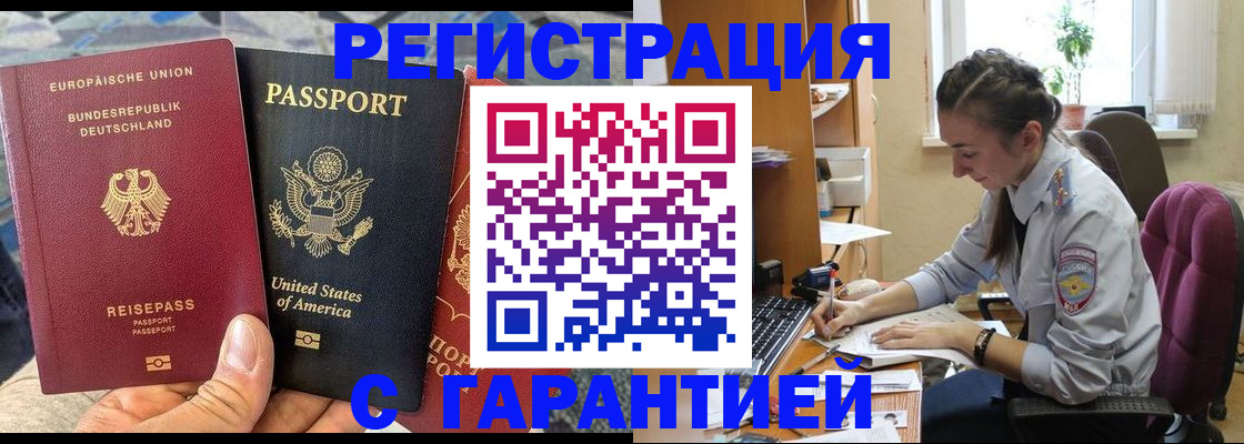 временная регистрация для школы в Норильске