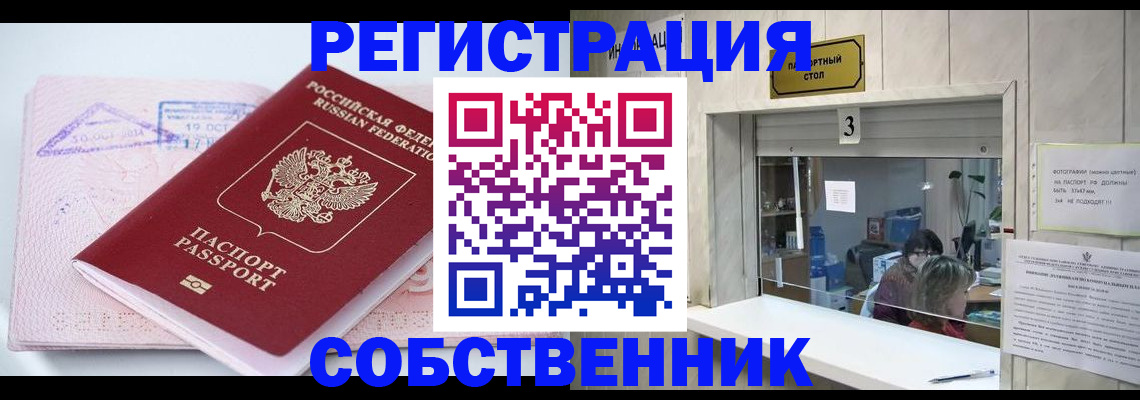 прописка ребенка в Норильске