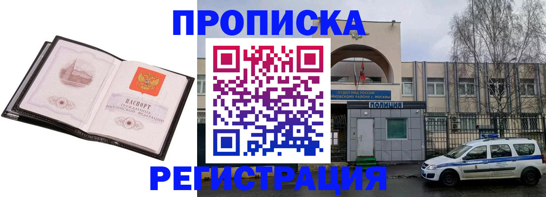 прописка регистрация в Норильске