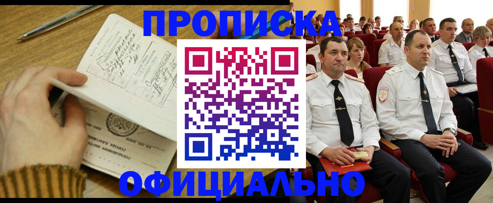 прописка для военкомата в Норильске