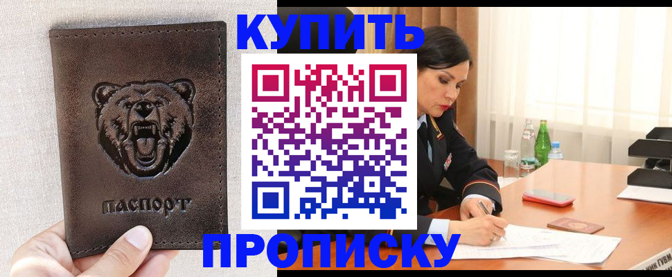 где прописаться в Норильске