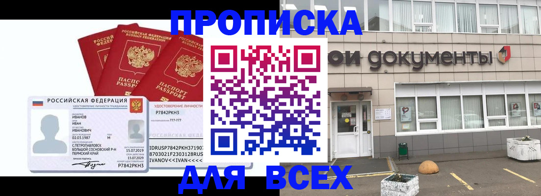 прописка для военкомата в Норильске