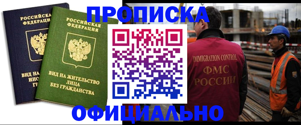временная регистрация собственник в Норильске