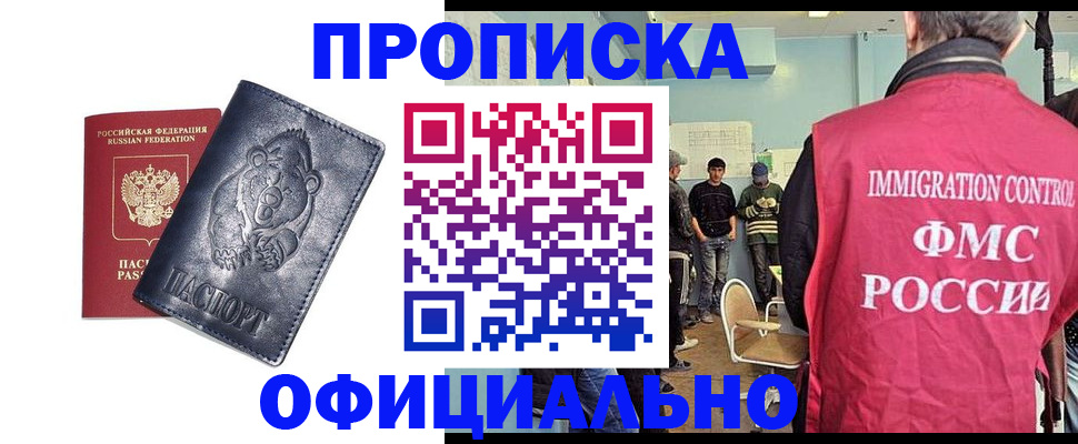 временная регистрация для всех в Норильске