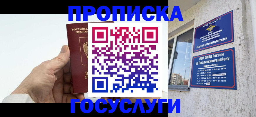 временная регистрация надежно в Норильске