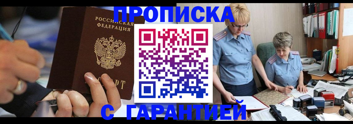 временная регистрация недорого в Норильске